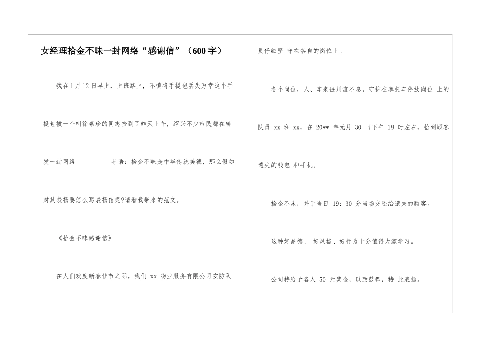 女经理拾金不昧一封网络“感谢信”_第1页