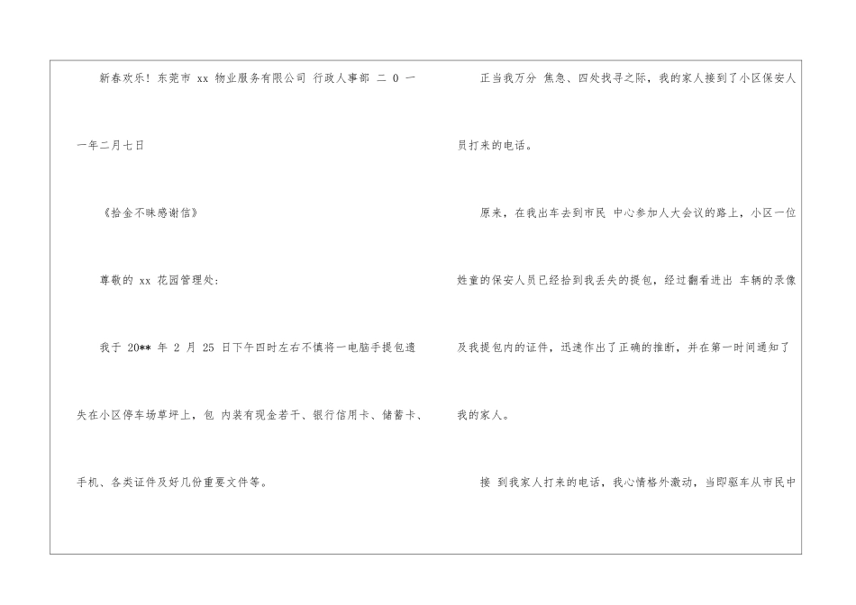 女经理拾金不昧一封网络“感谢信”_第2页