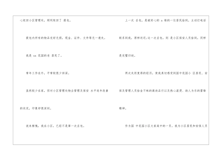 女经理拾金不昧一封网络“感谢信”_第3页