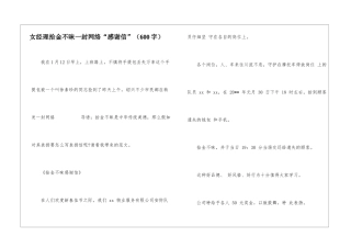 女经理拾金不昧一封网络“感谢信”
