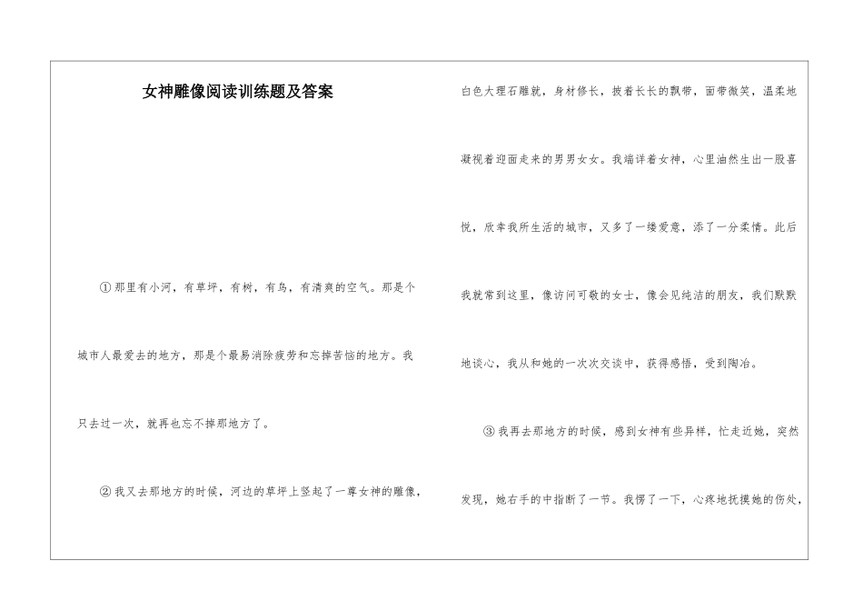 女神雕像阅读训练题及答案-_第1页