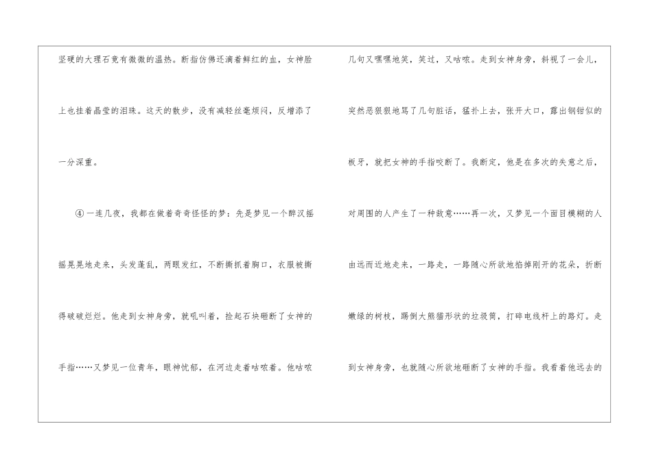 女神雕像阅读训练题及答案-_第2页