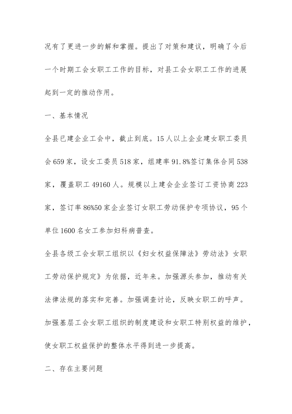 女职员权益保护调研报告-_第2页
