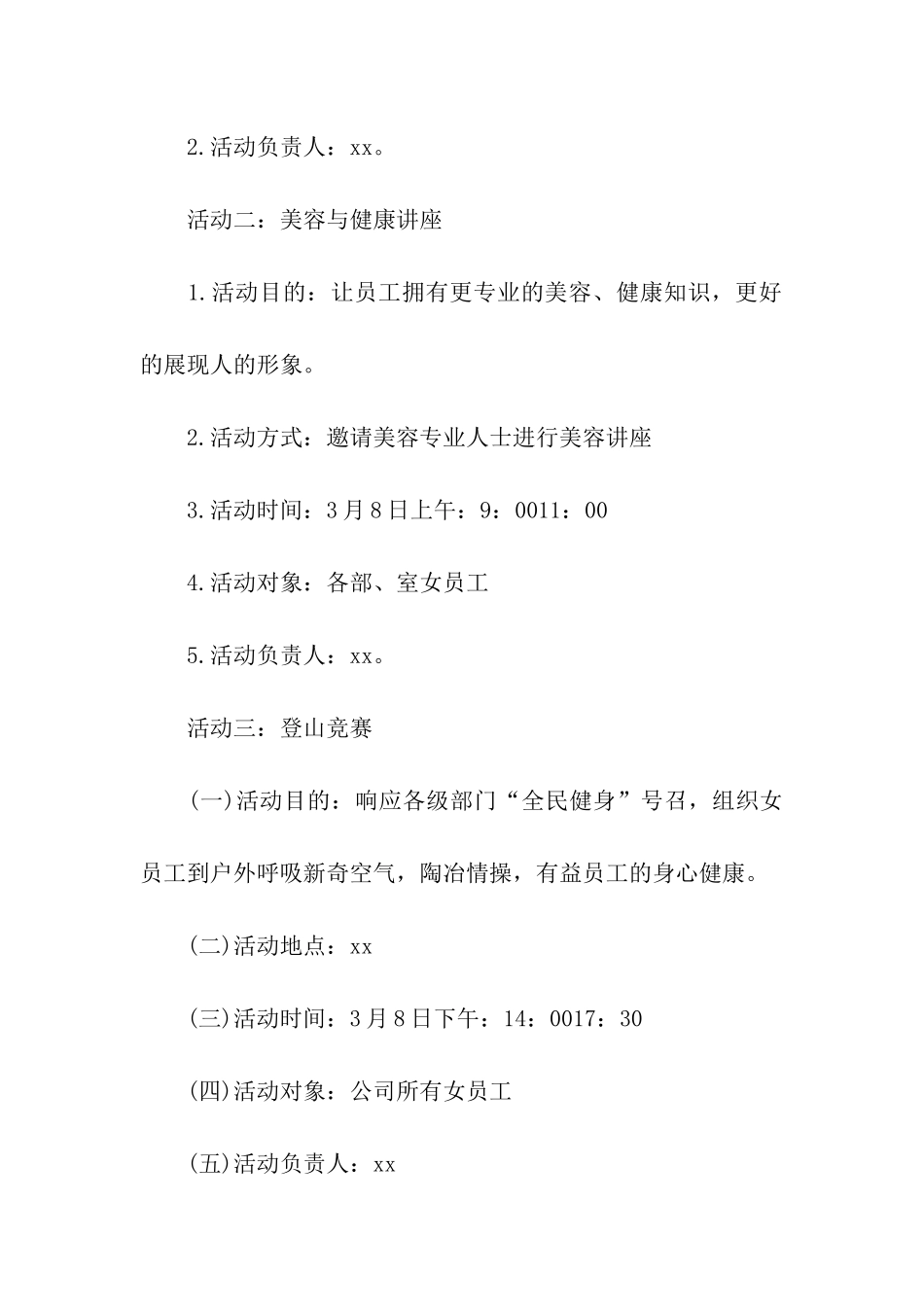 女神节活动策划方案大全_第2页