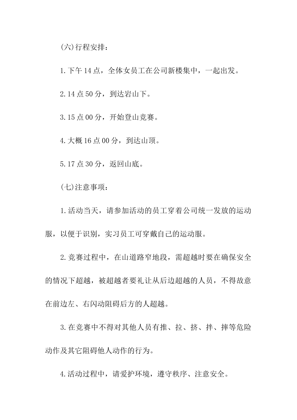 女神节活动策划方案大全_第3页