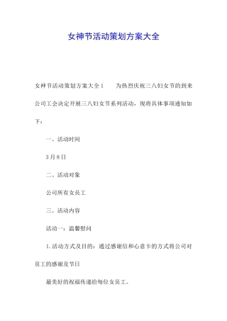 女神节活动策划方案大全