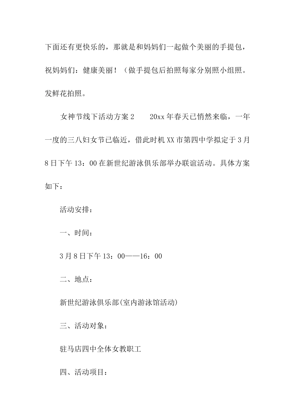 女神节线下活动方案_第3页