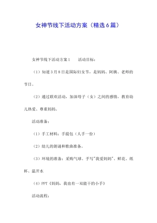 女神节线下活动方案