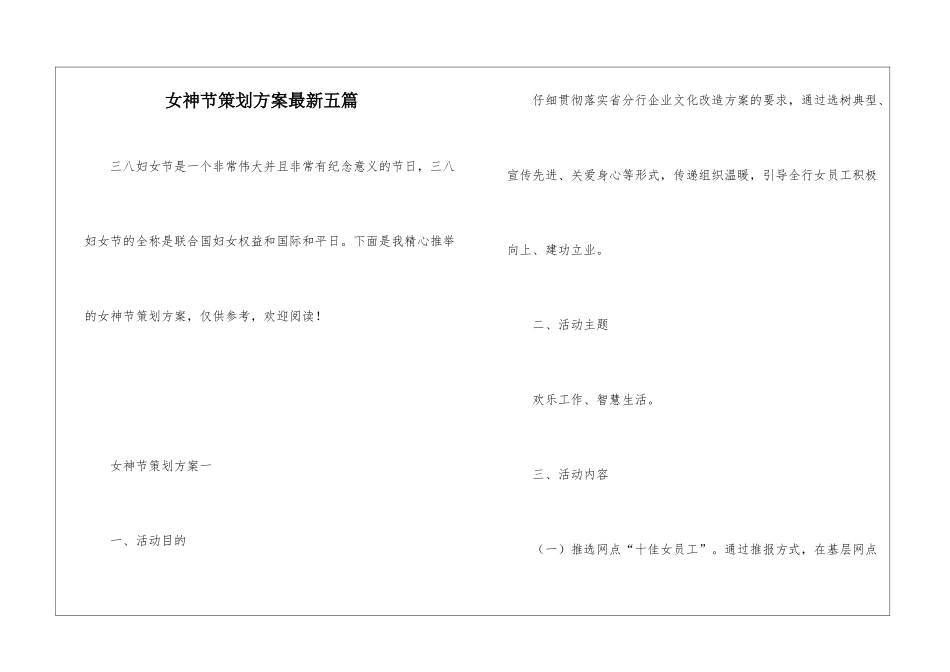 女神节策划方案最新五篇_第1页