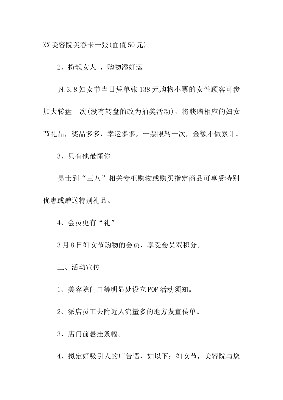 女神节营销方案_第2页