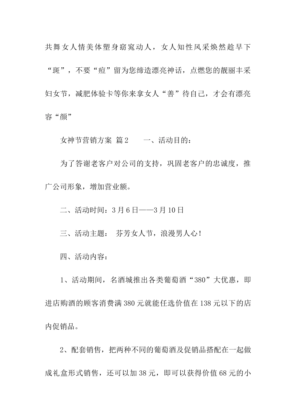 女神节营销方案_第3页