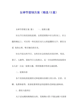 女神节营销方案