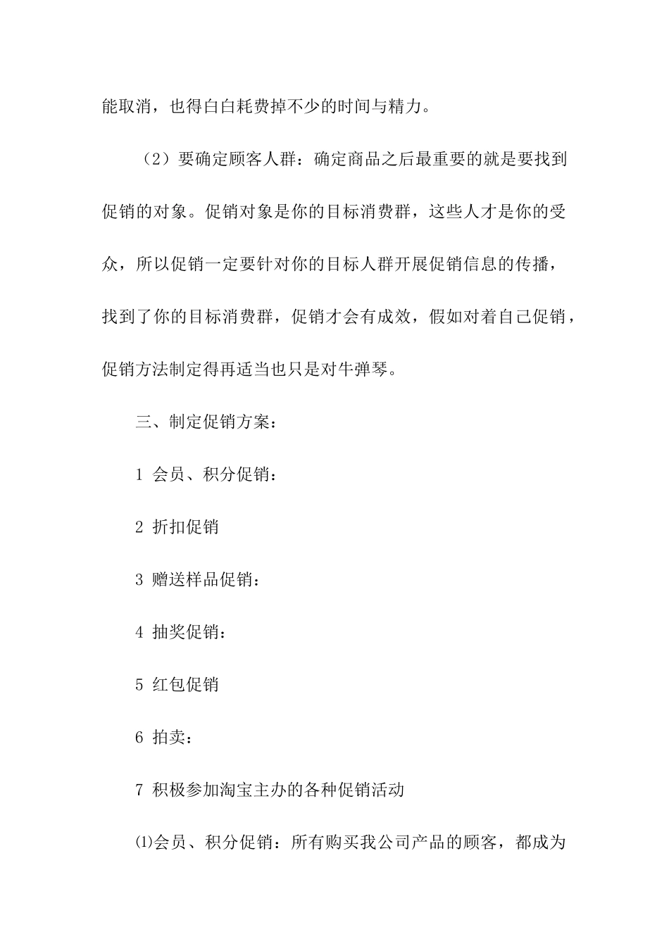 女装双十一营销活动策划方案_第2页