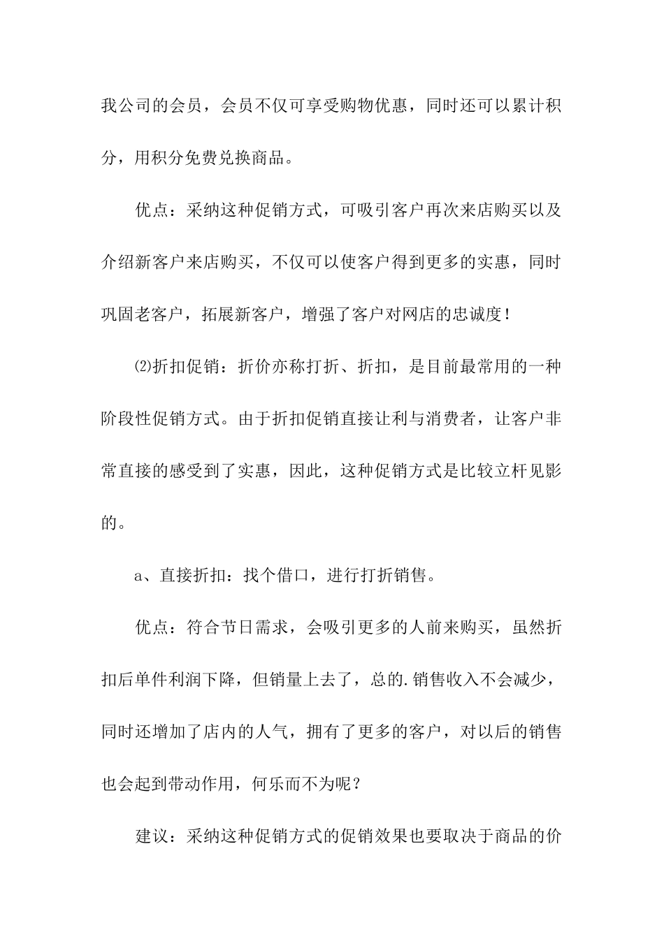 女装双十一营销活动策划方案_第3页