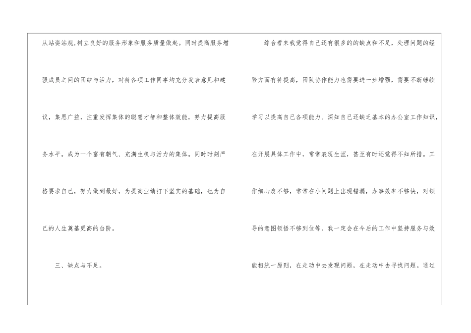 女装工作总结_第3页