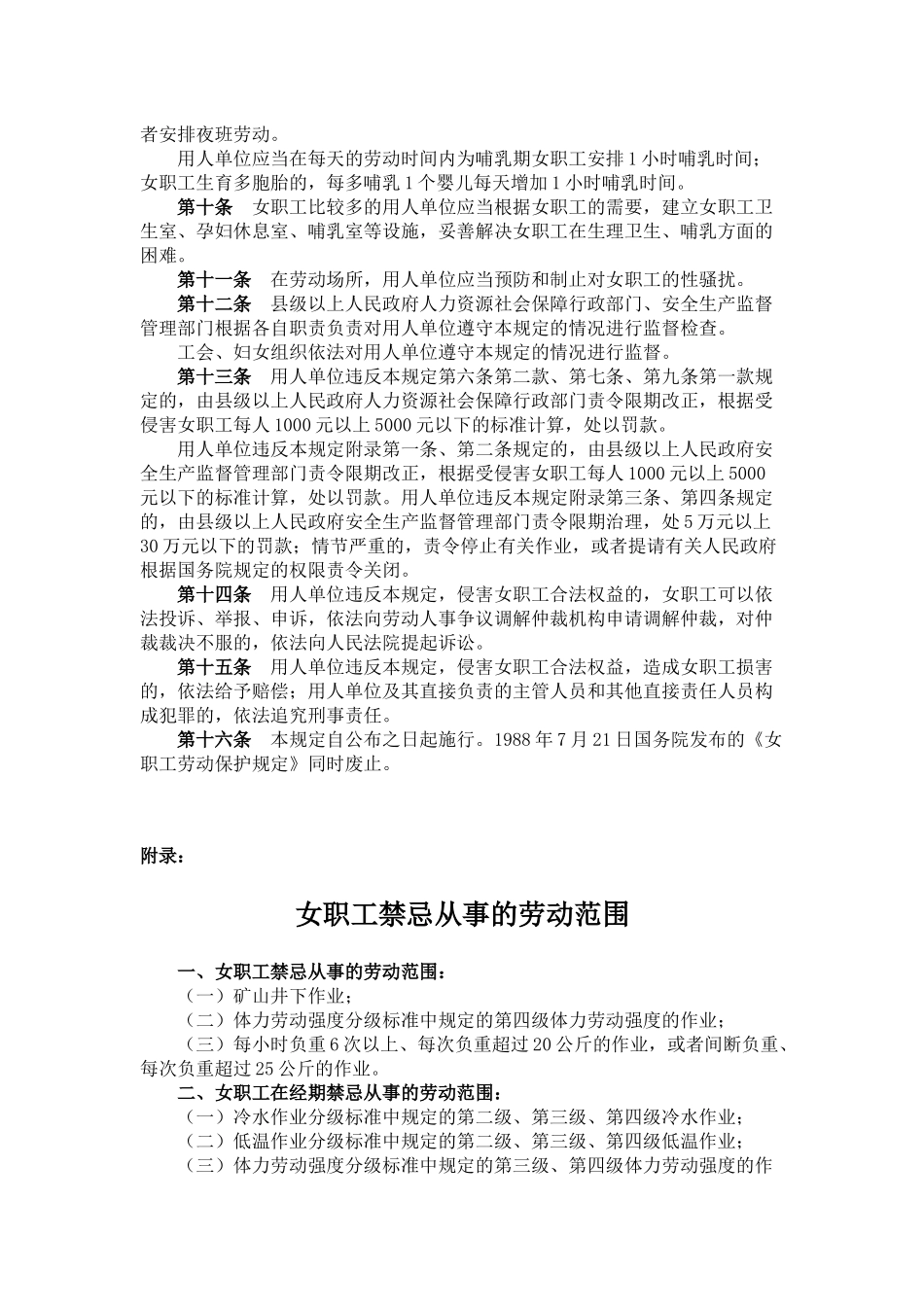 女职工劳动保护特别规定_第2页