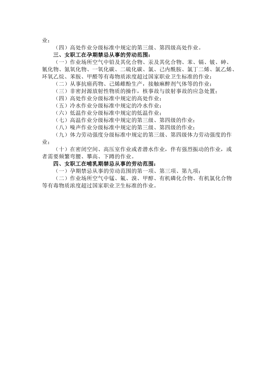 女职工劳动保护特别规定_第3页