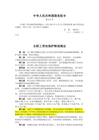 女职工劳动保护特别规定