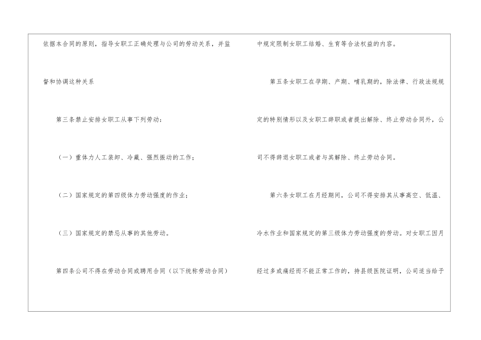女职工专项集体合同范本_第2页