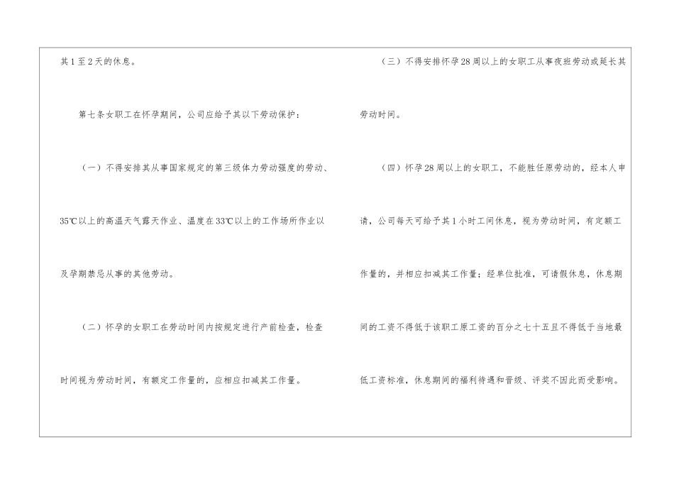 女职工专项集体合同范本_第3页