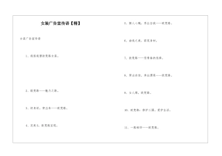 女装广告宣传语