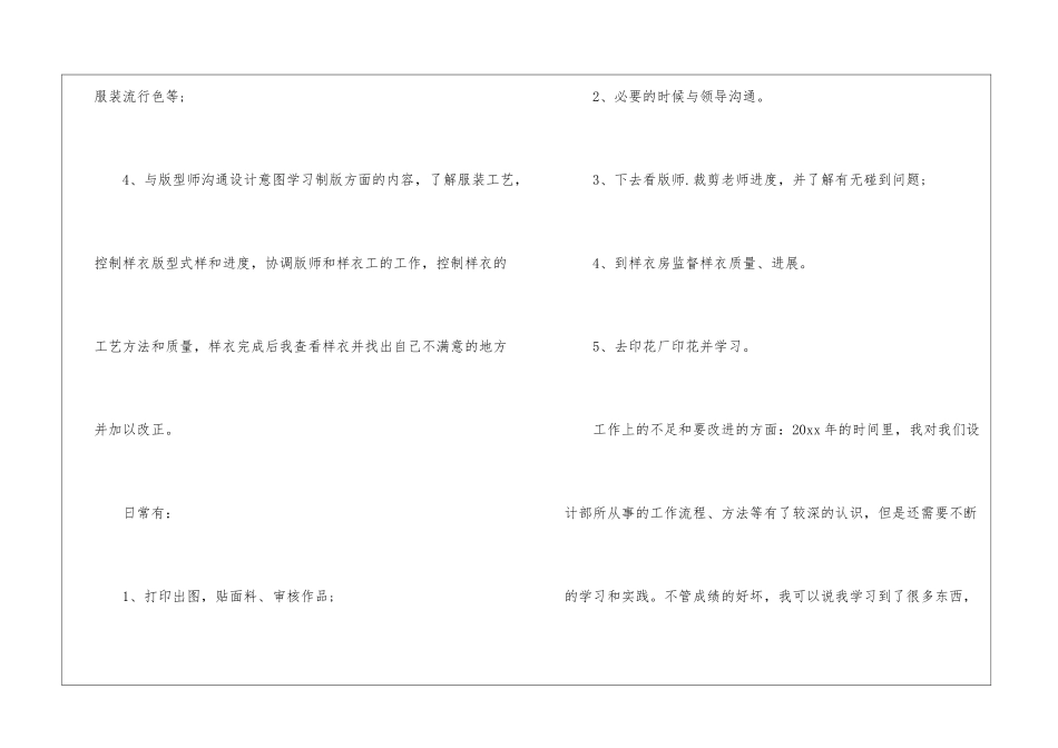 女装设计师年终工作总结_第2页