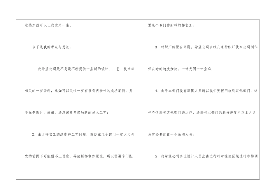 女装设计师年终工作总结_第3页