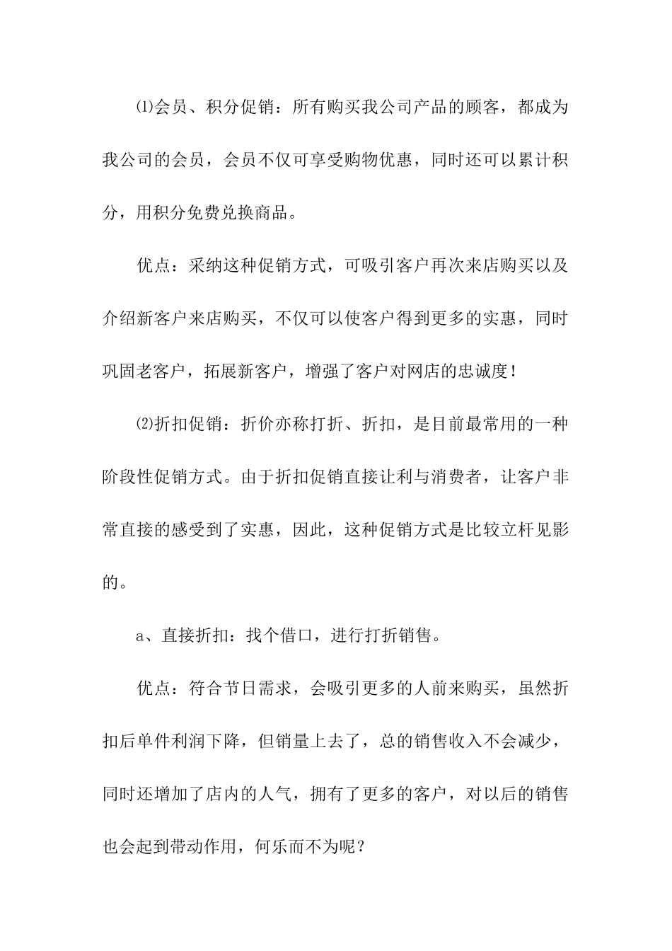 女装店双十一活动策划书_第3页