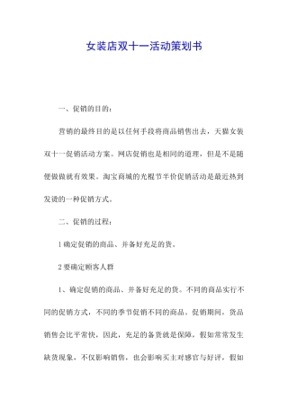 女装店双十一活动策划书