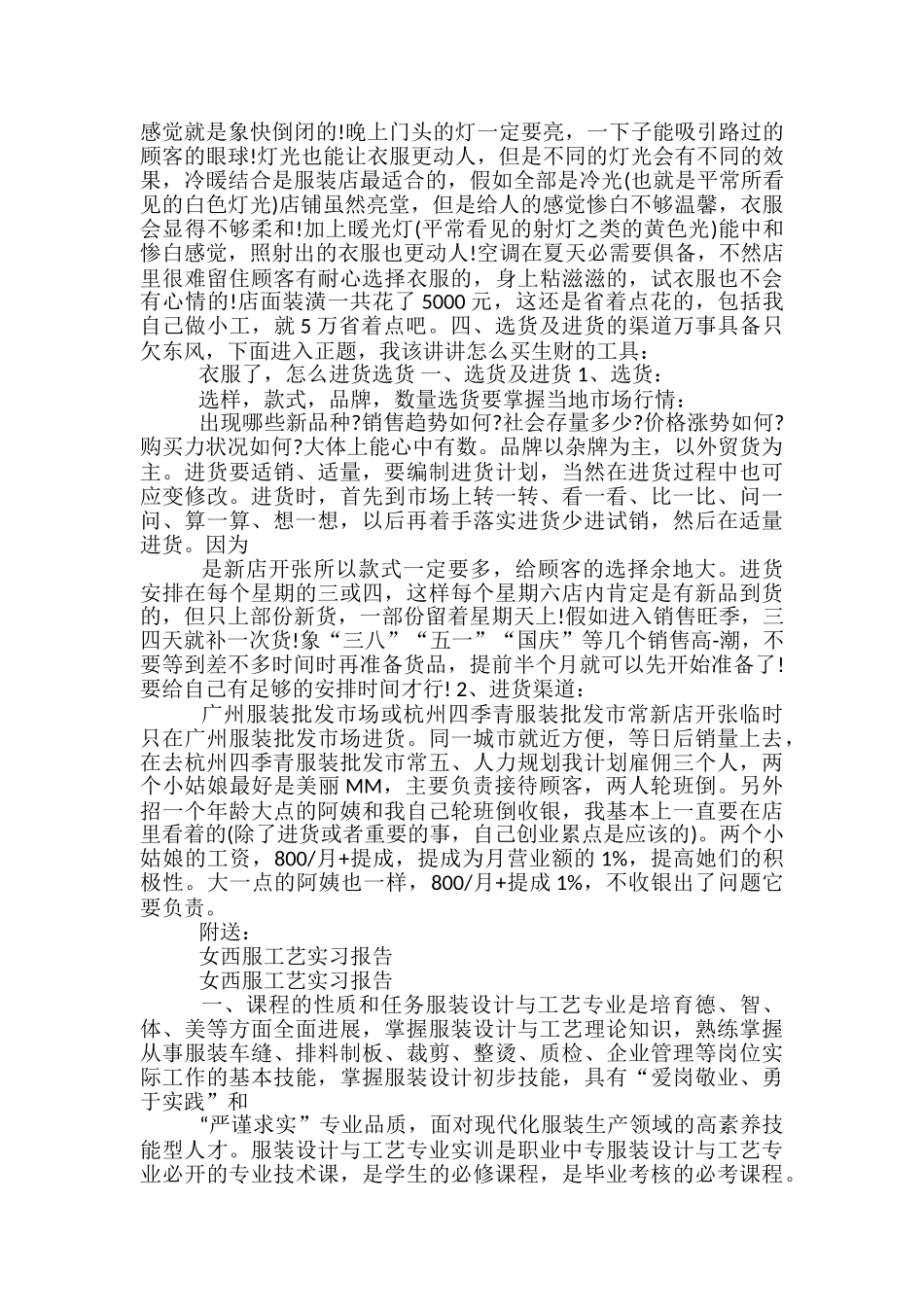女装店开业促销活动方案_第2页