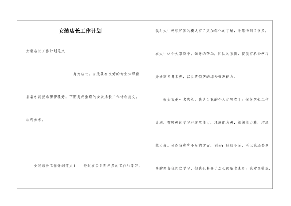 女装店长工作计划_第1页