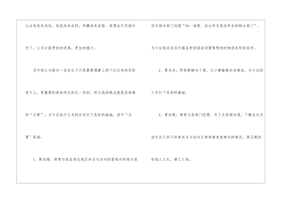 女装店长工作计划_第3页