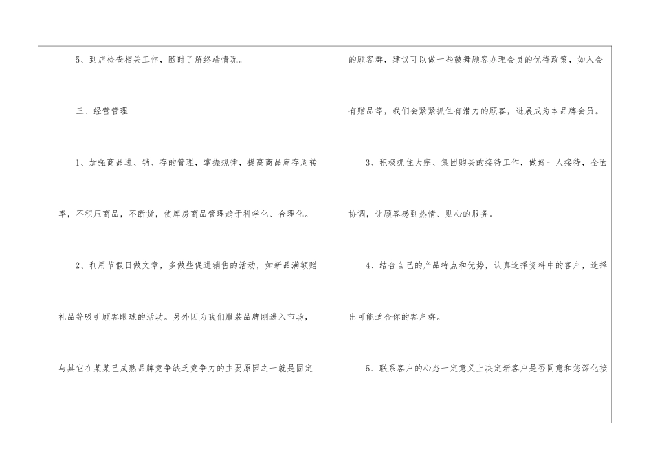 女装销售工作计划_第3页
