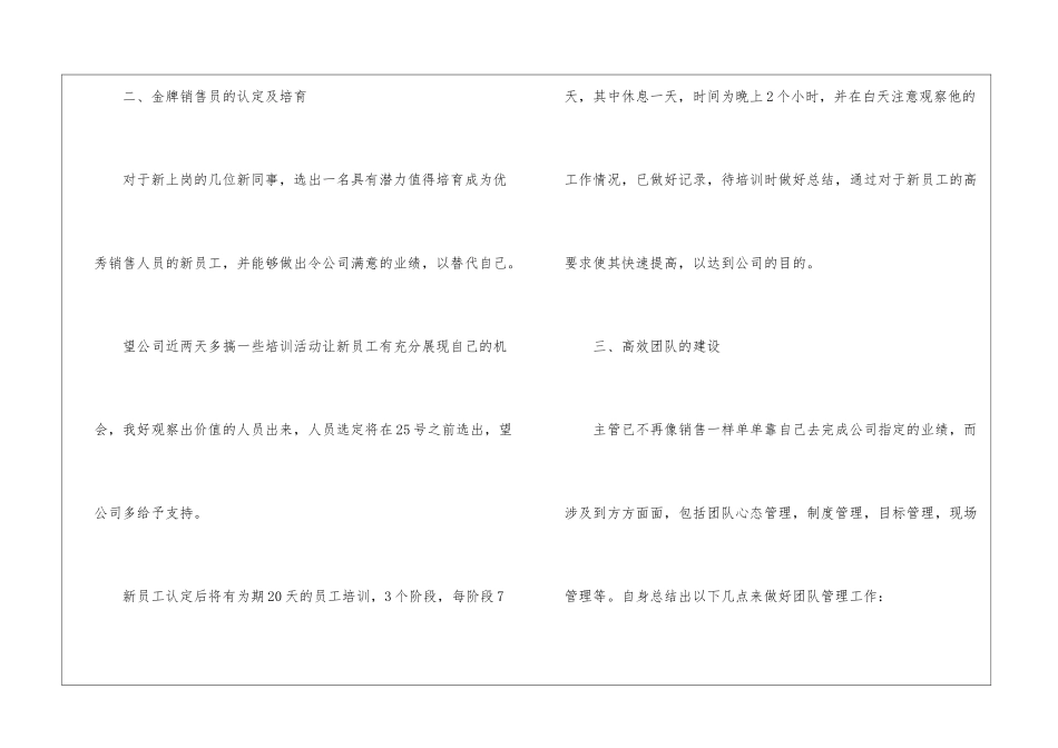 女装销售年初工作计划_第2页