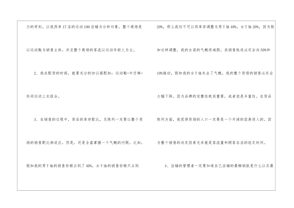 女装销售助理工作总结_第2页
