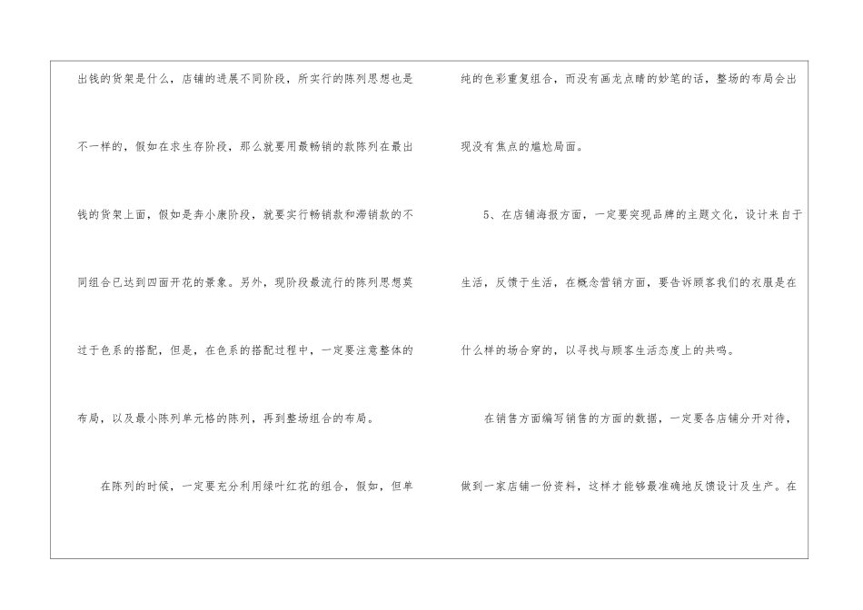 女装销售助理工作总结_第3页