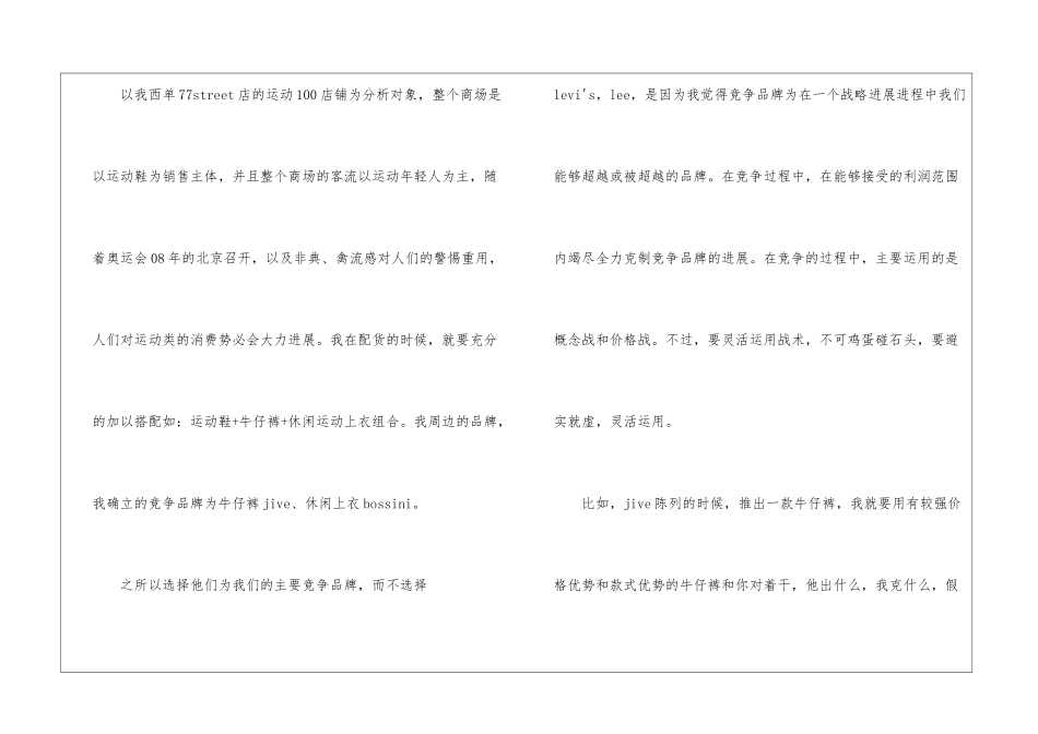 女装销售工作总结_第2页