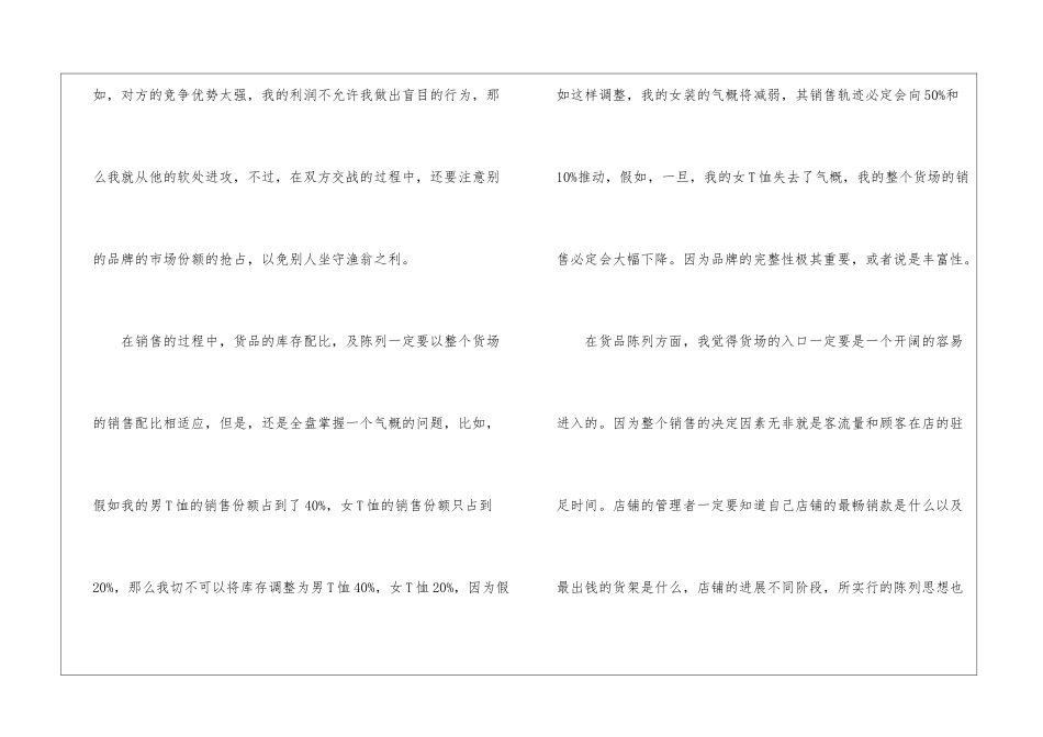 女装销售工作总结_第3页