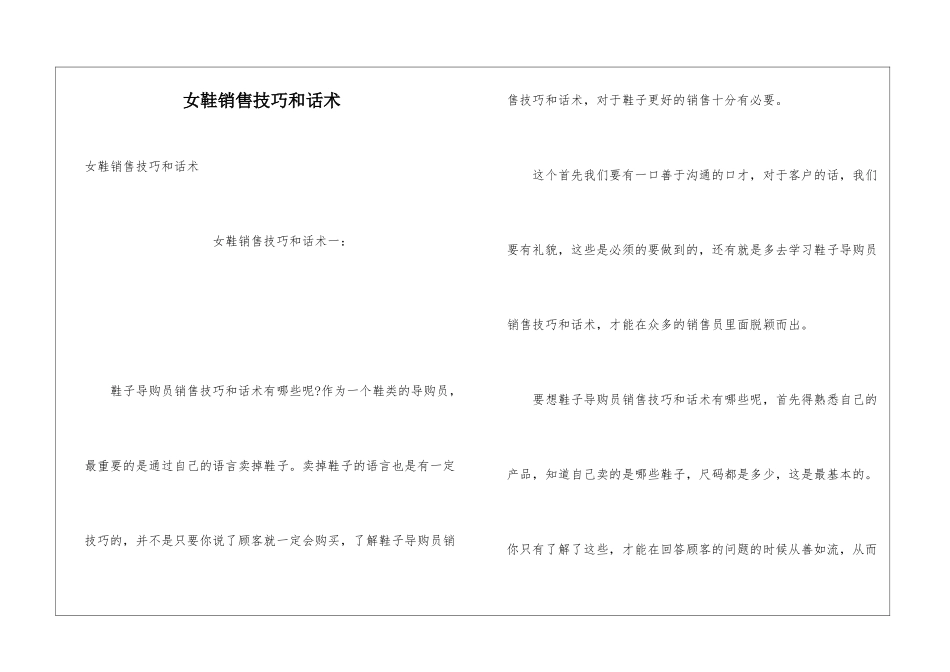 女鞋销售技巧和话术_第1页