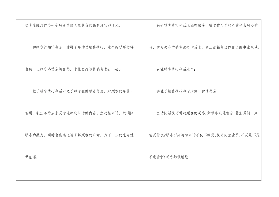 女鞋销售技巧和话术_第2页