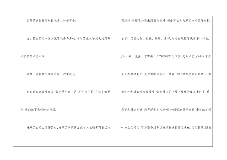 女鞋销售技巧和话术_第3页
