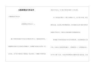 女鞋销售技巧和话术