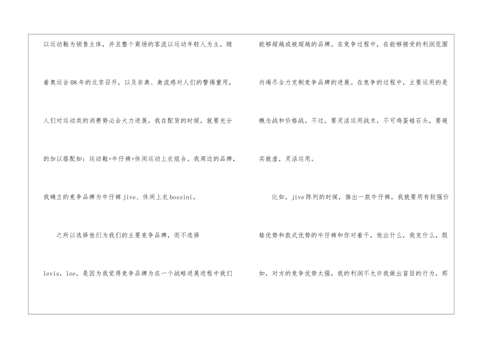 女装销售优秀工作总结_第2页