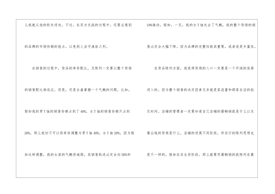 女装销售优秀工作总结_第3页