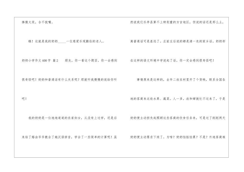奶奶小学作文400字9篇_第3页