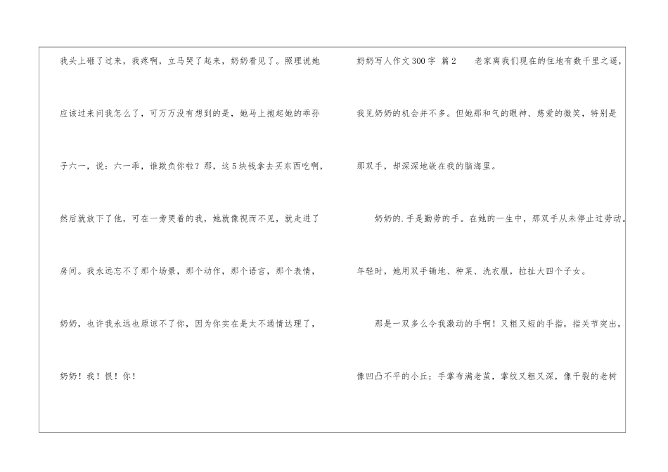 奶奶写人作文300字4篇_第2页