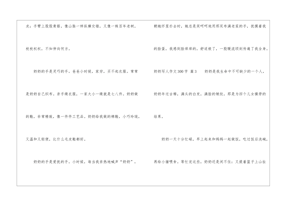 奶奶写人作文300字4篇_第3页