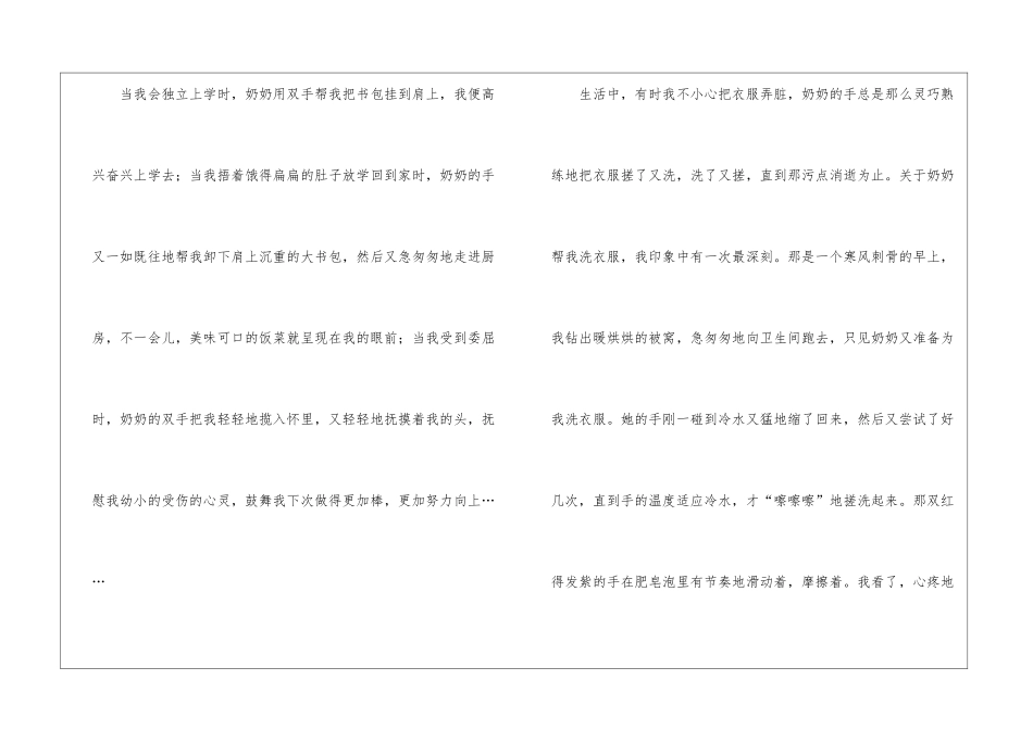 奶奶小学作文400字四篇_第2页