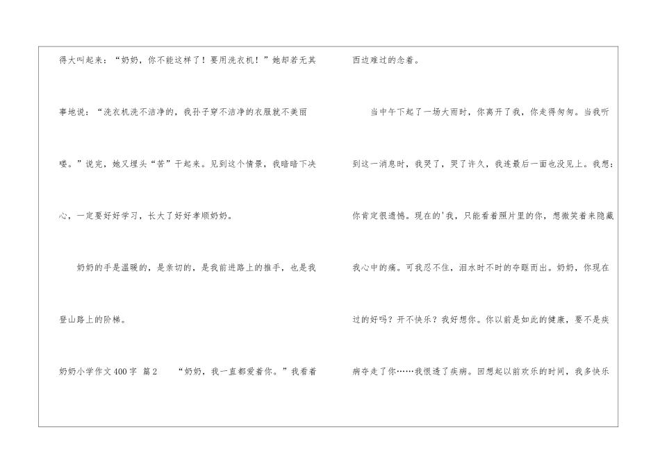 奶奶小学作文400字四篇_第3页
