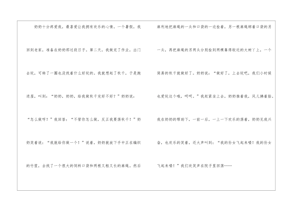 奶奶小学作文600字3篇_第2页